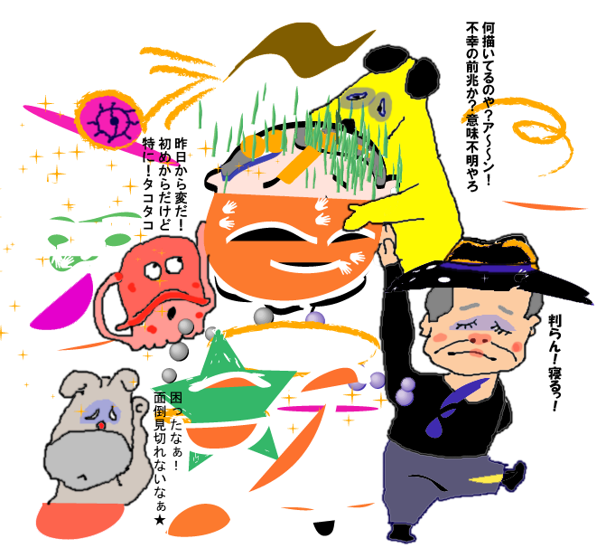 なにしとん？