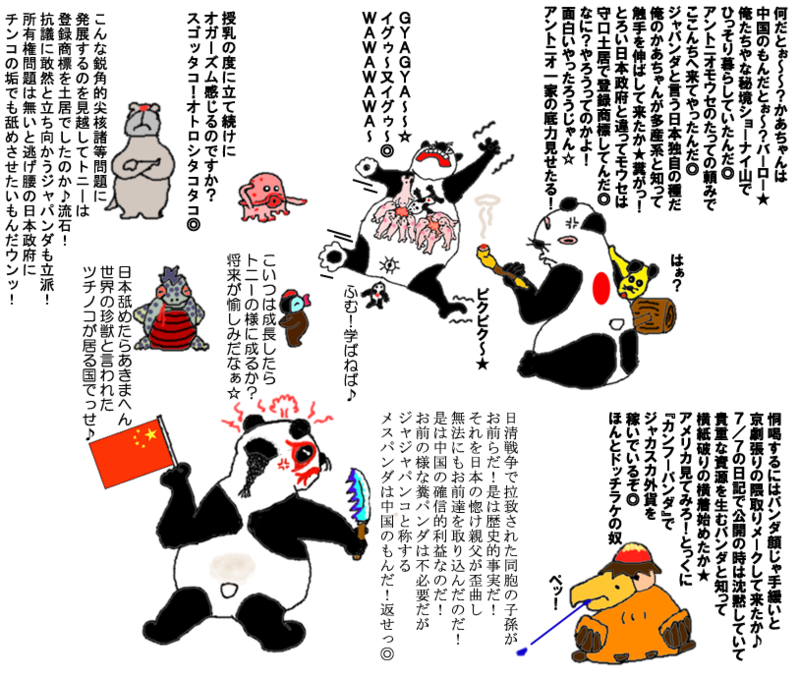ジャパンダは誰がなんと言おうと日本のもんだ！文句あっか？