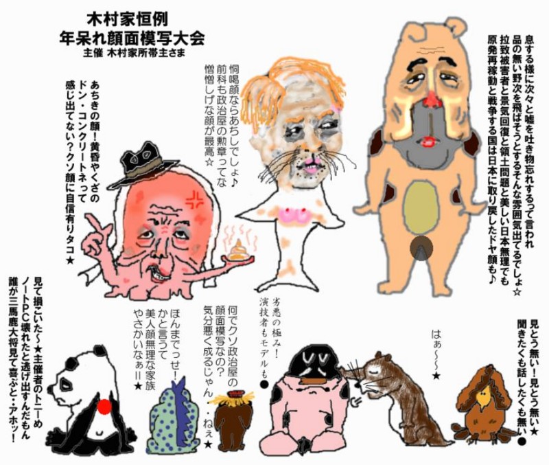 クソ政治屋の顔面模写なら任さんかい☆