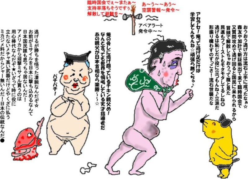 安倍！お主も相当越後屋じゃのう〜〜☆