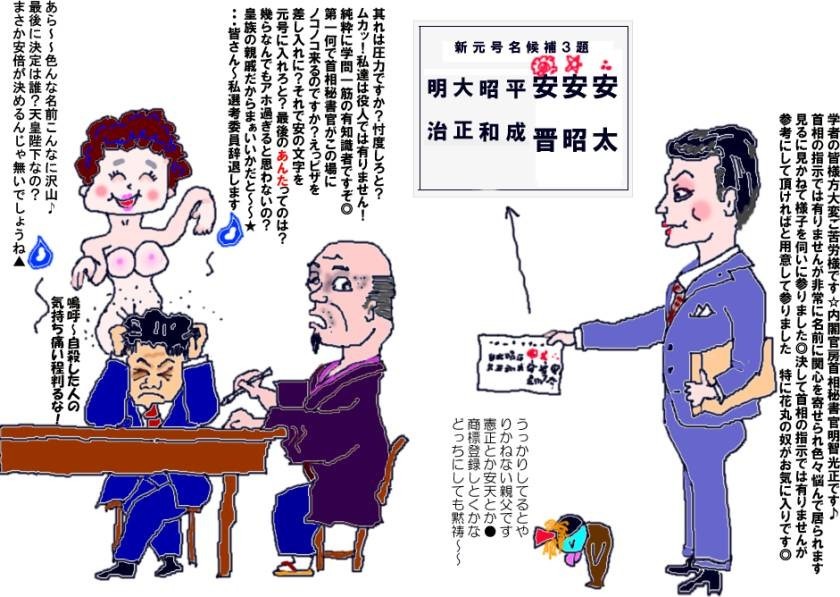 新元号も後一月　年齢計算又ややこしなるなぁ★