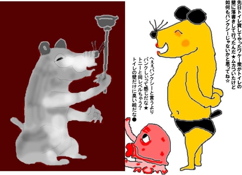 臭い絵だな？トイレの落書きか・・・納得！