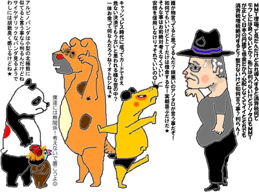 ＭＭＴ（現代貨幣理論）ってなんだ？