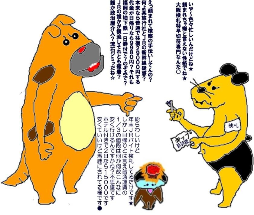 検札の仕事頼まれて手伝ってんだ♪