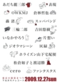 東京の演奏まつり