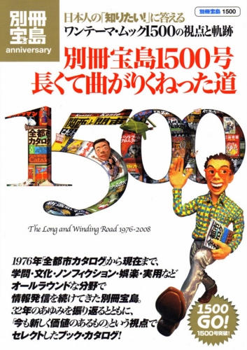 別冊宝島 80 年代 宝島雑誌小説 別冊宝島 昭和発掘 宝島社の通販