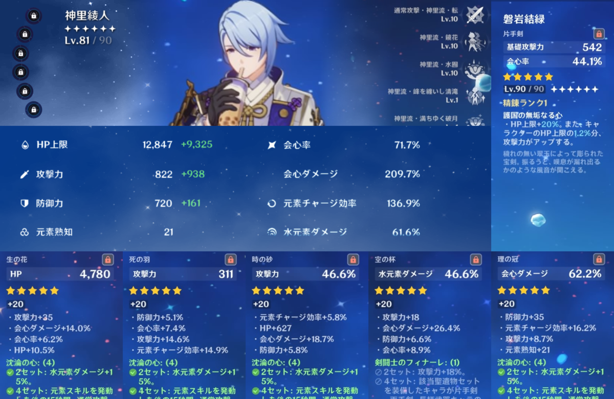原神】綾人リビルドしました！ - 毎日がゲーム日和！