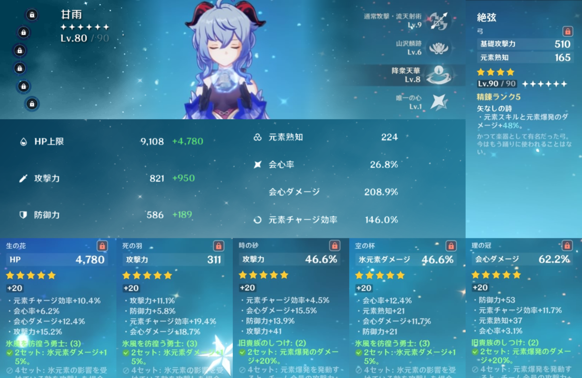 原神】甘雨のサポート運用したくって手を尽くしてみた - 毎日がゲーム 