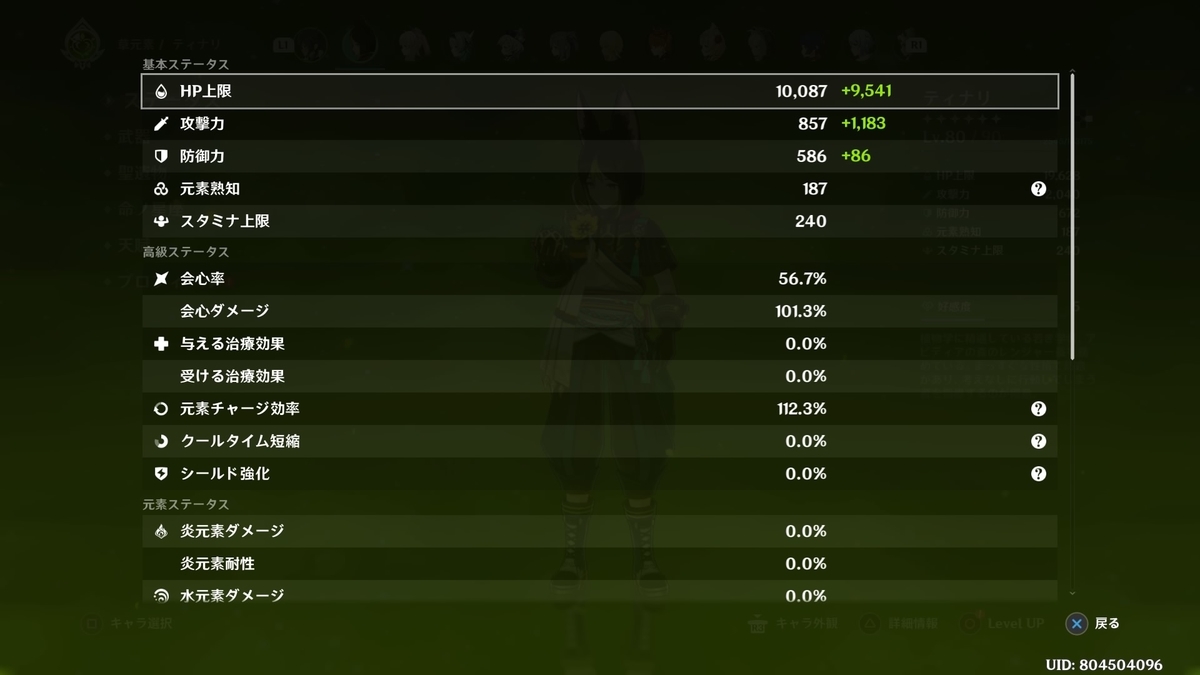 原神】ティナリの育成状況、やっとここまで来た… - 毎日がゲーム日和！