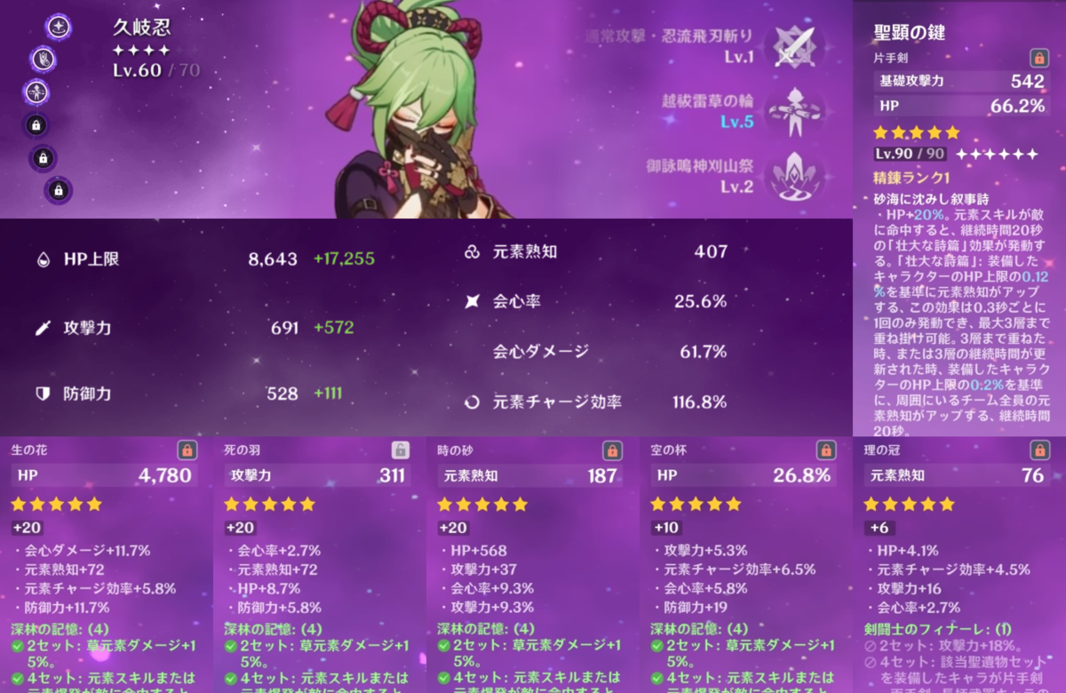 原神】忍の育成だいぶ進んだぜ…！目指せ熟知1000！【Ver3.2】 - 毎日が