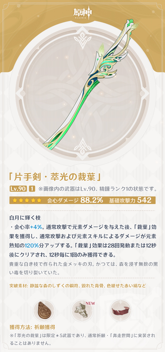 【チギリパン】原神/アルハイゼン　武器 原神】アルハイゼンの武器か…一応ここまで準備が出来た！【Ver3.3