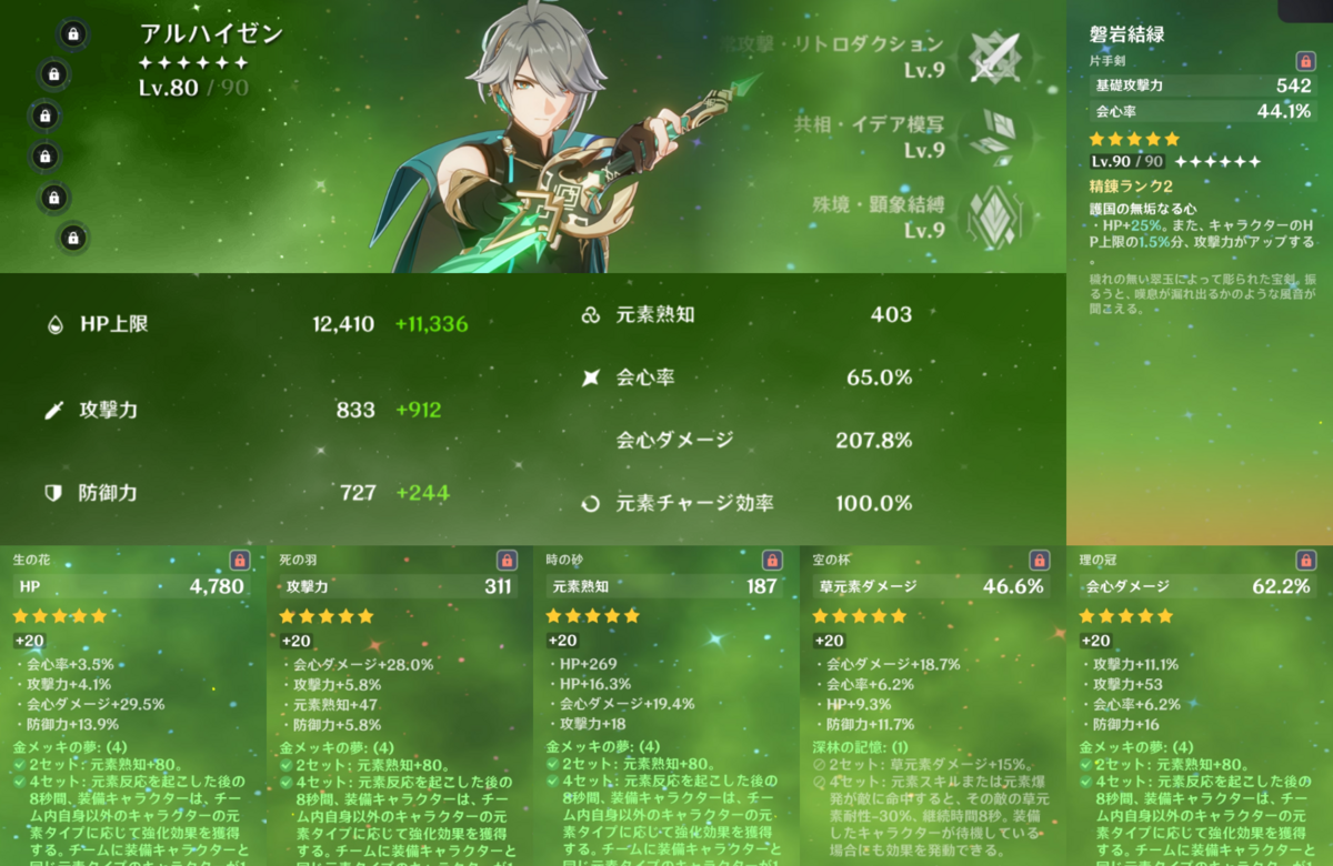 原神】私が今できるアルハイゼンビルドの完成形！モチーフ武器