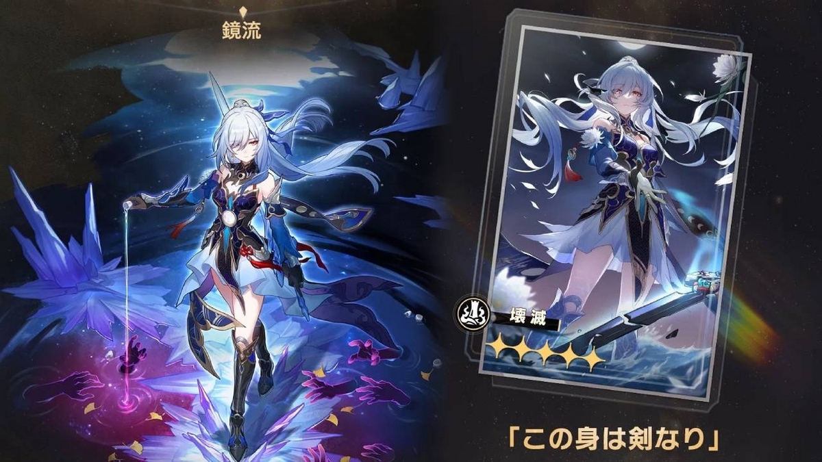 崩壊スターレイル】鏡流の情報が出たね…！モチーフ光円錐も良い感じ