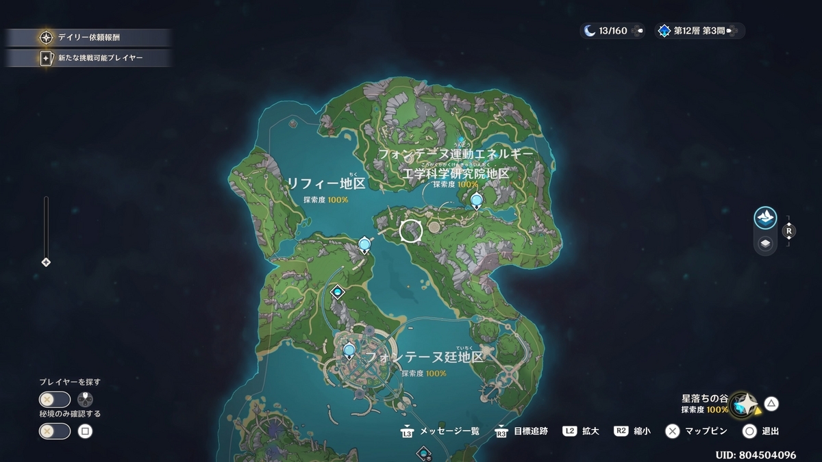 原神】探索率100%行ったぜ！宝箱243個全部回収は出来てないけどね