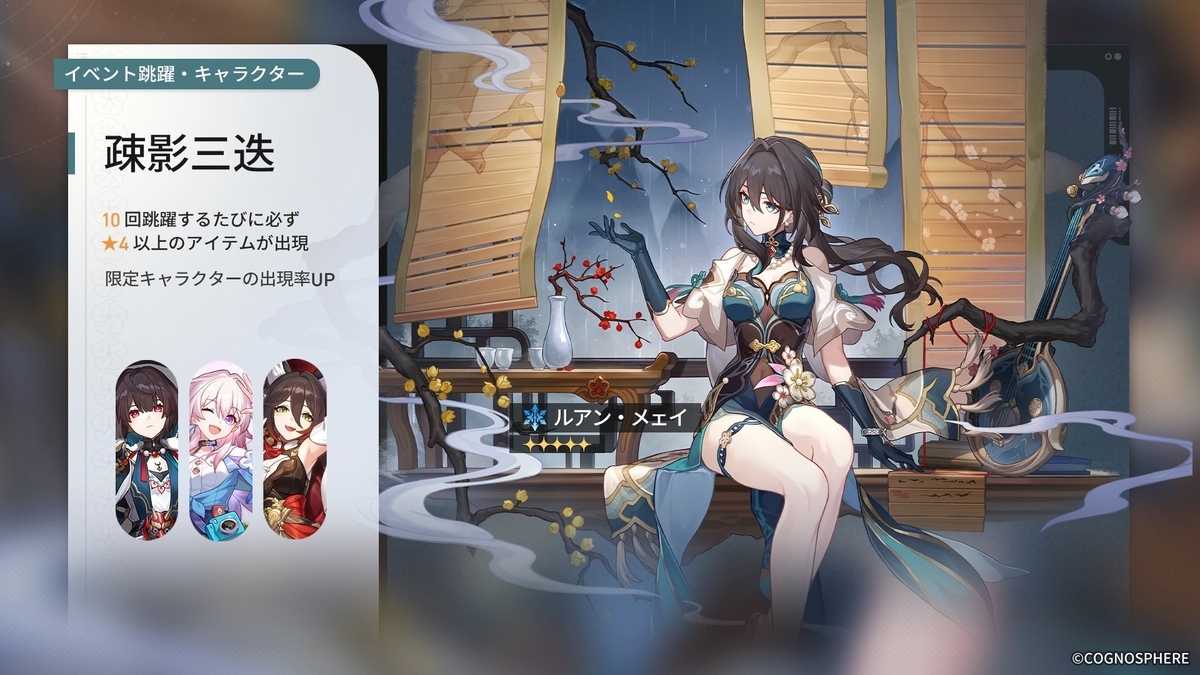 崩壊スターレイル】ルアン・メェイの見た目が良すぎる…絶対欲しいゾ