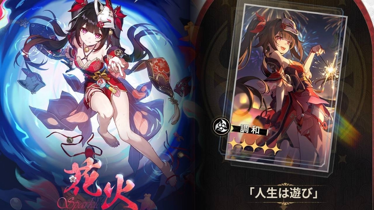 崩壊スターレイル】花火の詳細情報が出た！光円錐も強くって人権