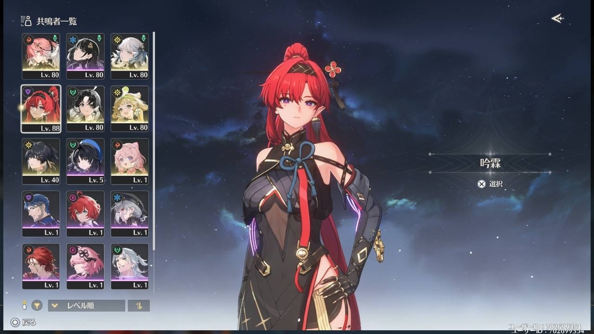 鳴潮】やっとソラランク7！レベルキャップ解放だ！【Ver1.2】 - 毎日が