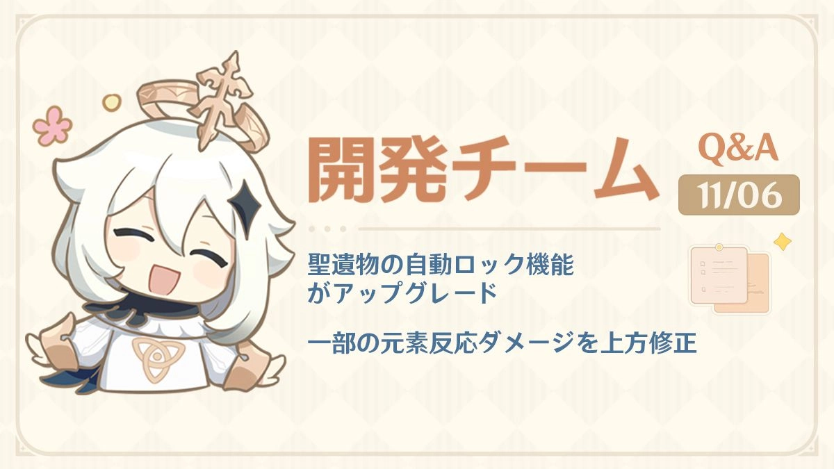 原神】Q&A来た！トレジャーコンパスの改善は神アプデ！一部元素反応の 