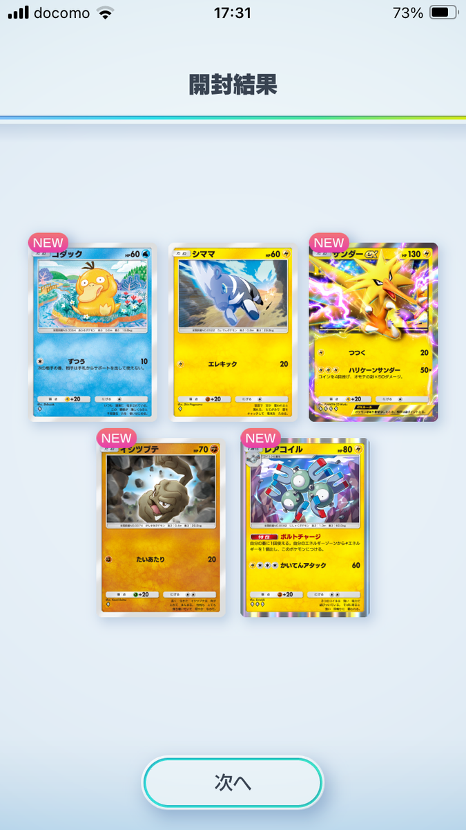 ポケポケ】やっと戦える程度にはカードが集まった…！いけぇリザードン