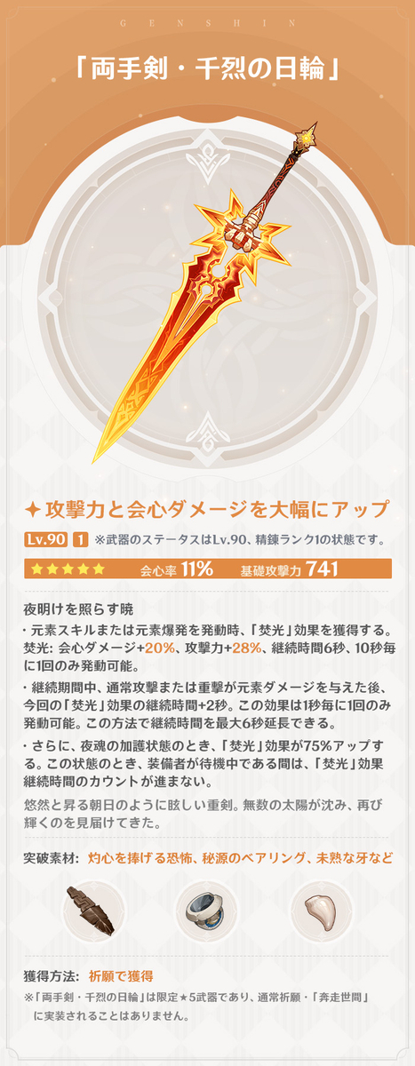 原神 武器 まとめ売り 原神 武器 まとめ売り 原神】武器強化のやり方 - アルテマ