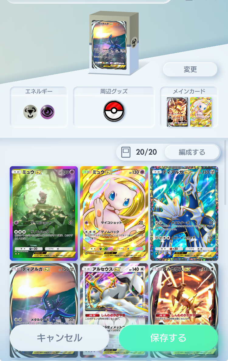 ポケポケ】ディアルガとアルセウスがやっと手に入った…これでデッキが