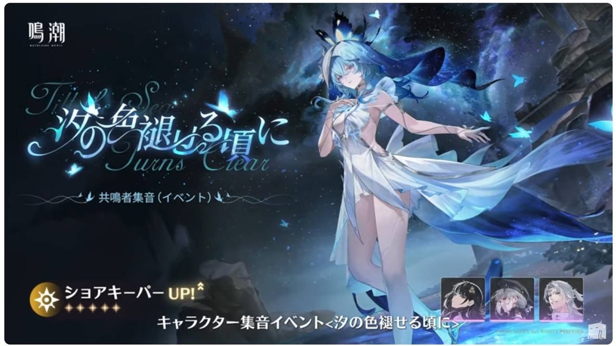 鳴潮】予告特別通信が来た！ザンニー来ねぇの…？変わりにカンタレラ
