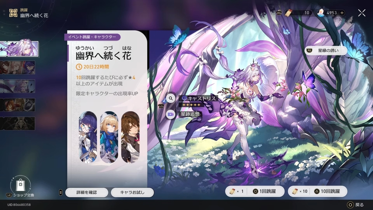 崩壊スターレイル】キャストリス実装ｫ！理想ステータスはHP盛り盛り