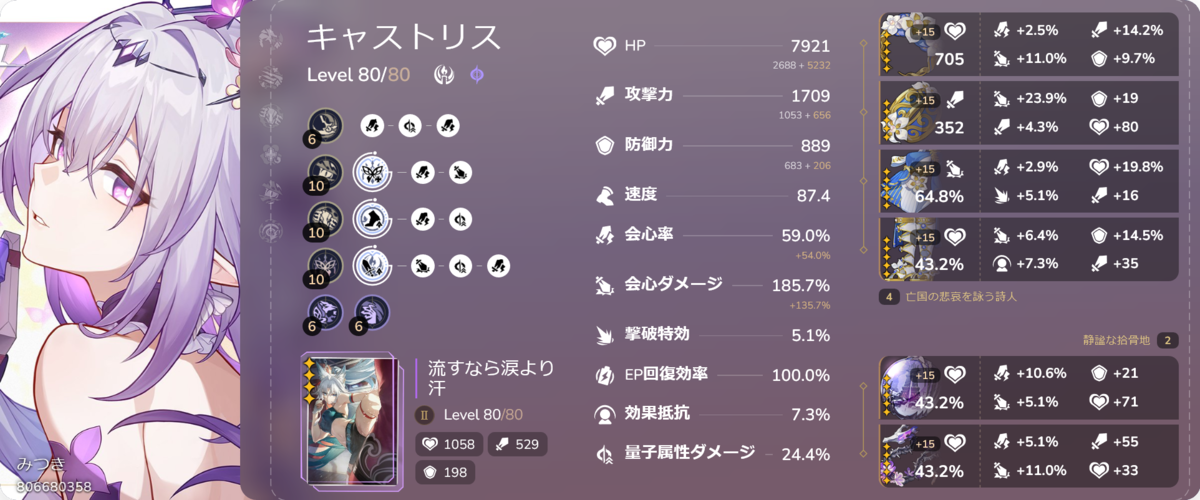 崩壊スターレイル】キャストリス実装ｫ！理想ステータスはHP盛り盛り