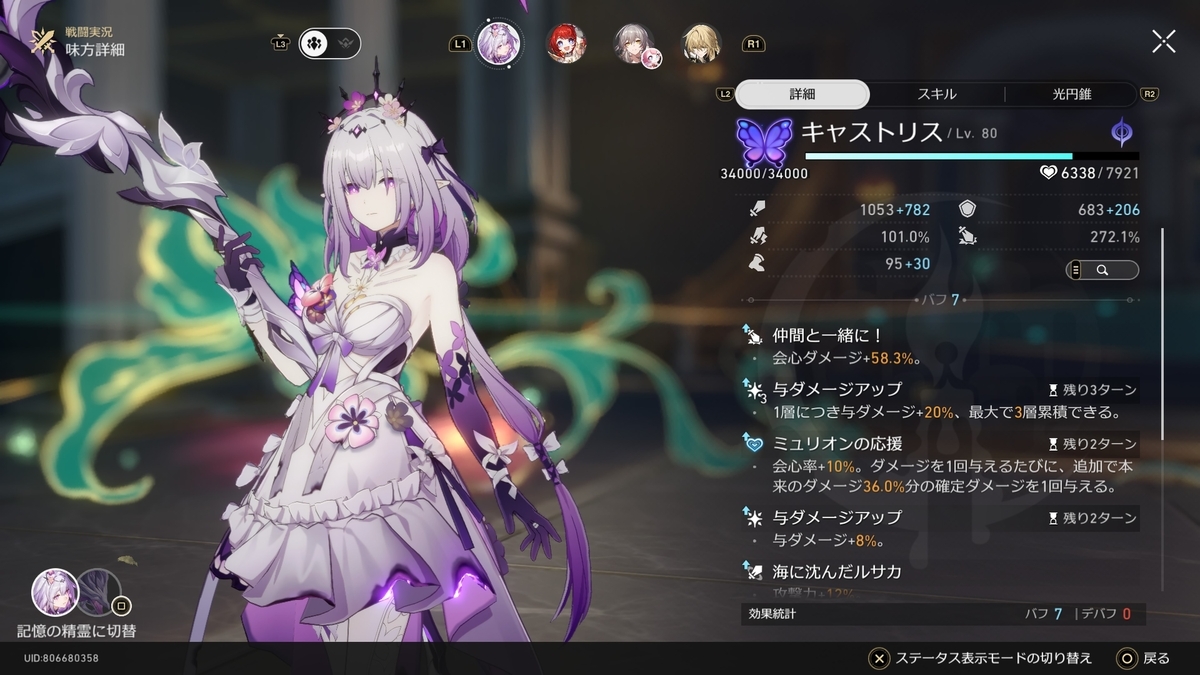 崩壊スターレイル】キャストリス実装ｫ！理想ステータスはHP盛り盛り