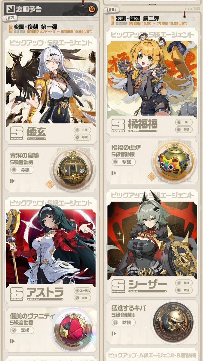 ゼンレスゾーンゼロ】予告番組見た？儀玄も潘引壺も橘福福も全部欲しい