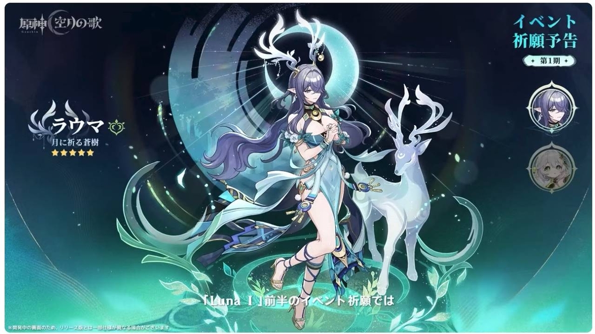 原神】予告番組見た？新キャラの新元素反応に、キャラの凸素材交換に