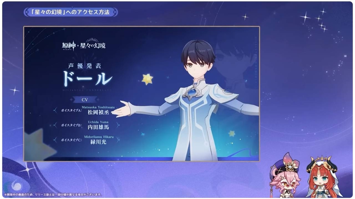 原神】予告番組見た？このバージョン実質星々の幻境実装バージョンです