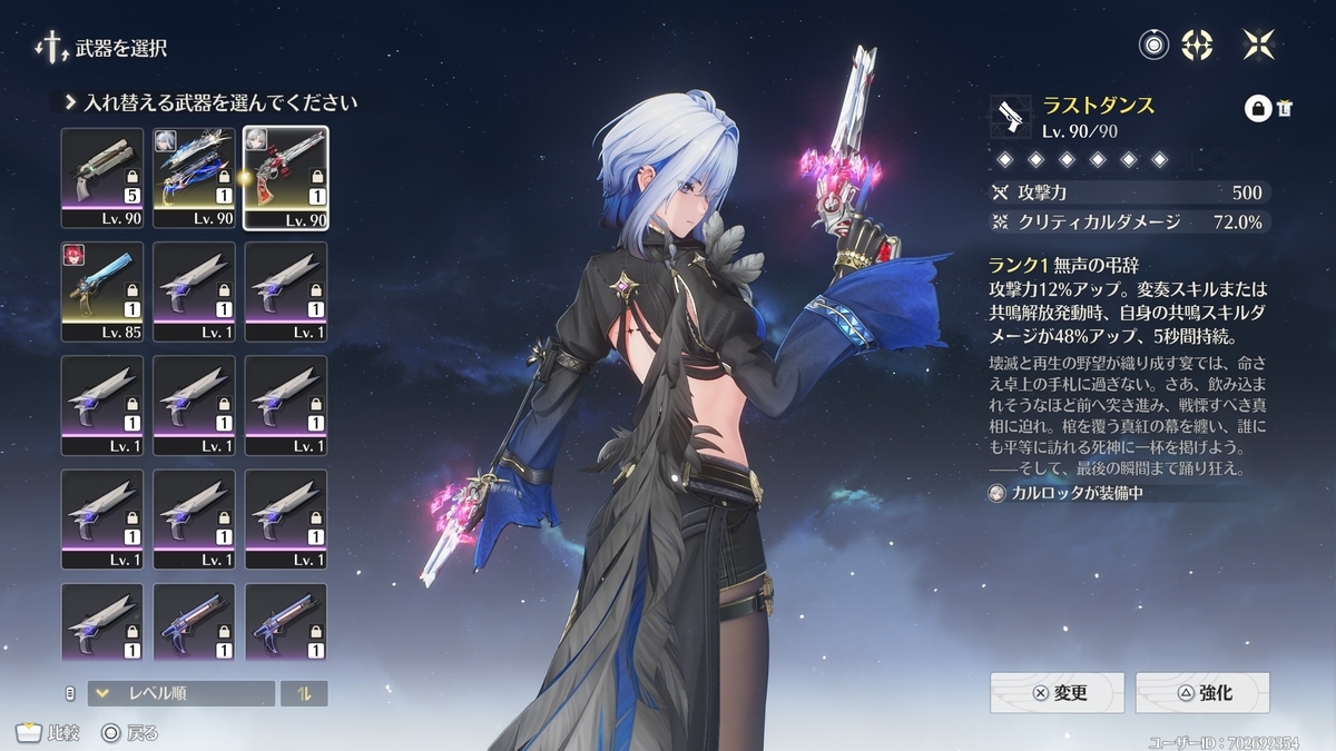 鳴潮】ガルブレーナビルドアップ！理想ステータスはクリが重要ね