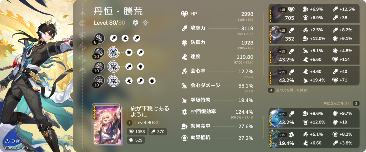 崩壊スターレイル】丹恒騰荒ビルドアップ！理想ステータスは攻撃爆盛で