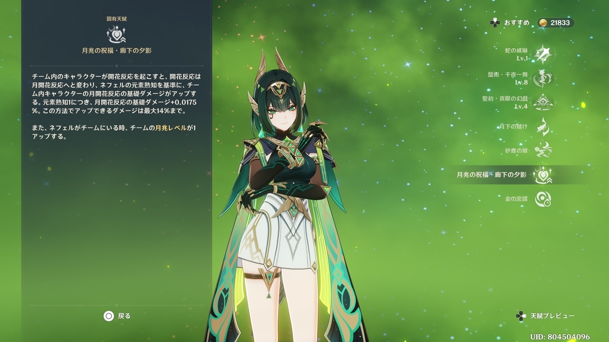 原神】ネフェルのビルドアップ！理想ステータスは熟知800の会心と会心