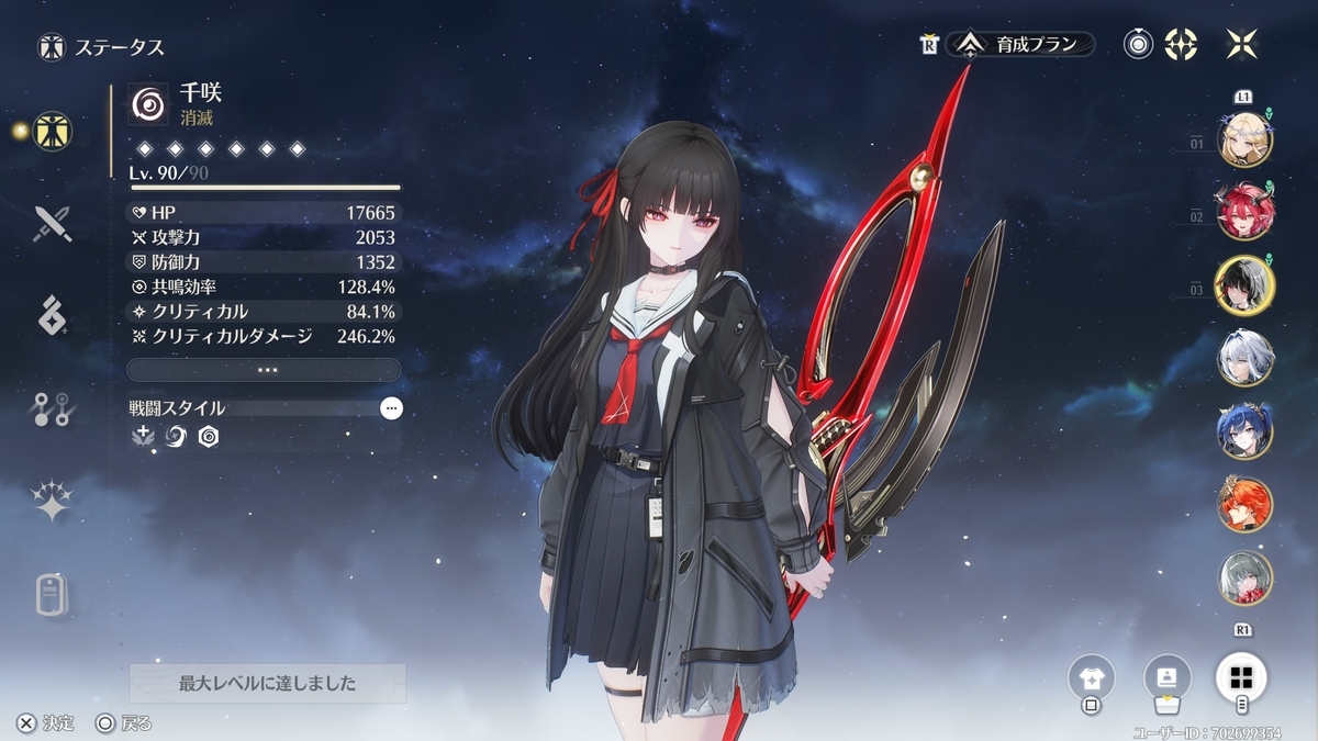 鳴潮】千咲ビルドアップ！理想ステータスはクリ関連は勿論攻撃も共鳴