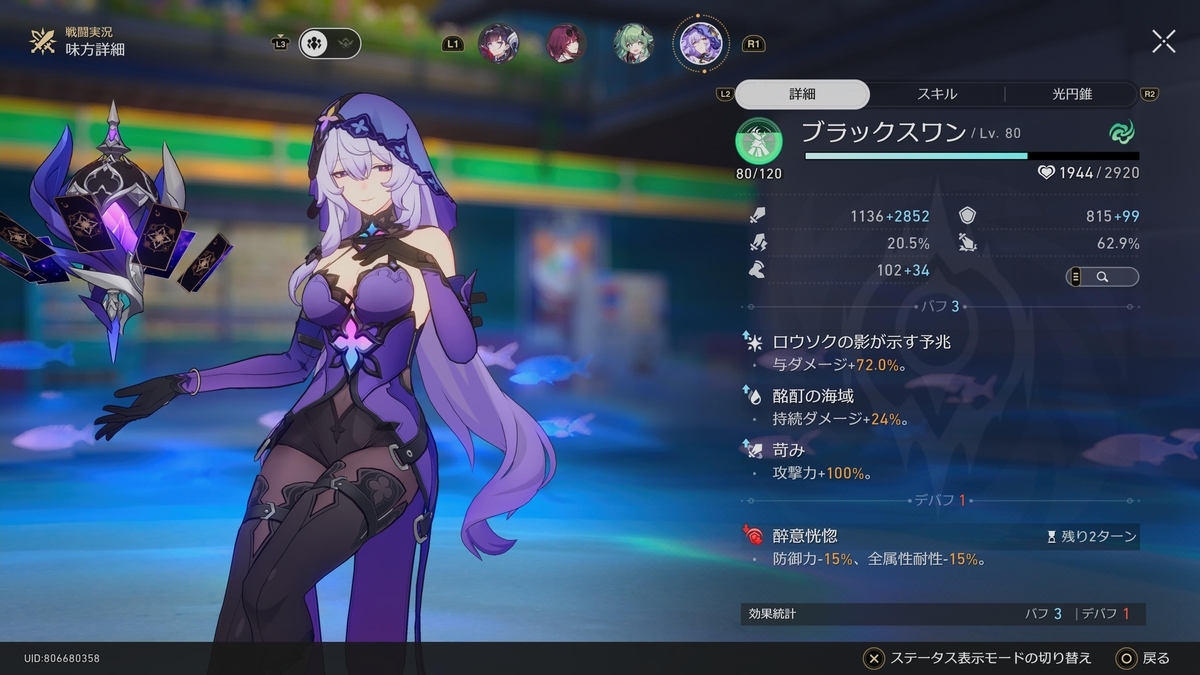 崩壊スターレイル】ブラックスワンのリビルド！与ダメアップ貰って貢献 
