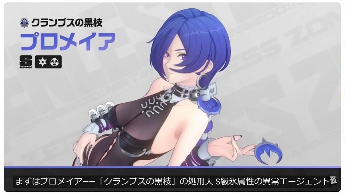 ゼンレスゾーンゼロ】予告番組みた？プロメイア中々良いね…CVも良い