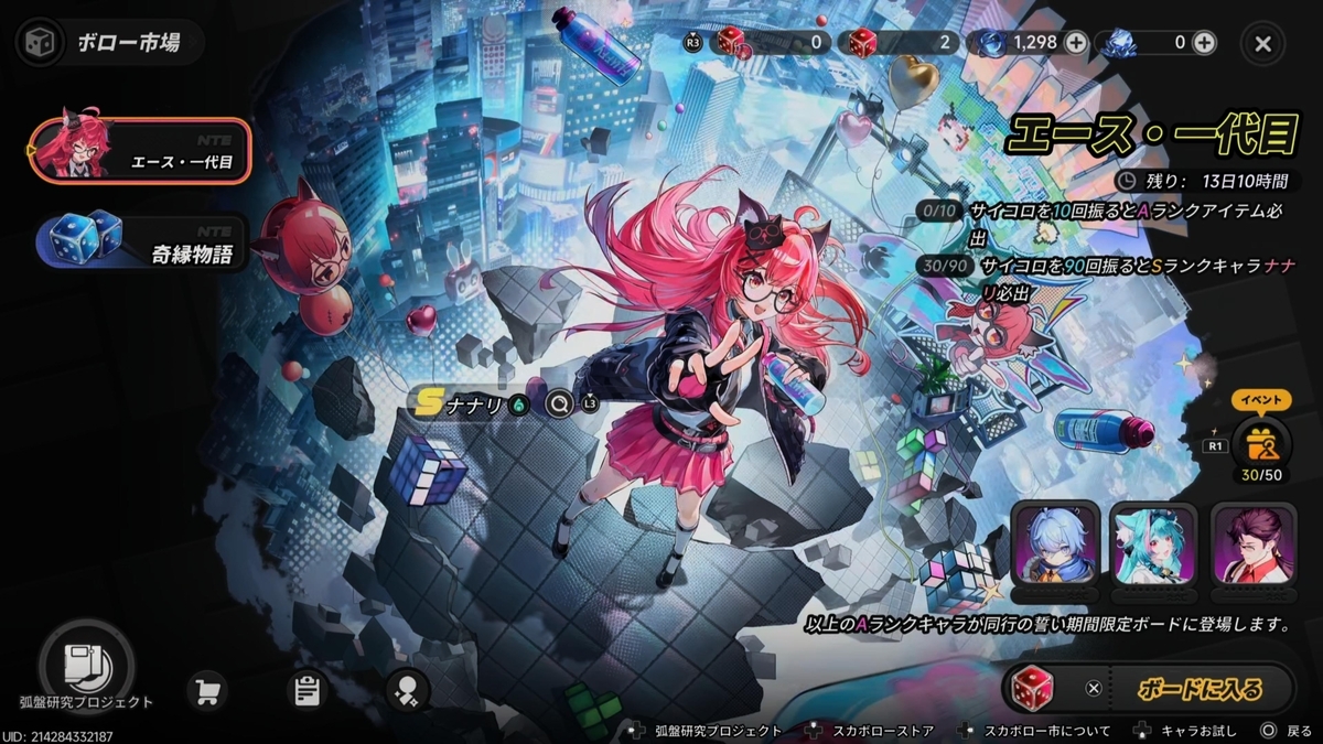 NTEネバーネストゥエバーネス】ついにサービス開始！ナナリもCV竹達