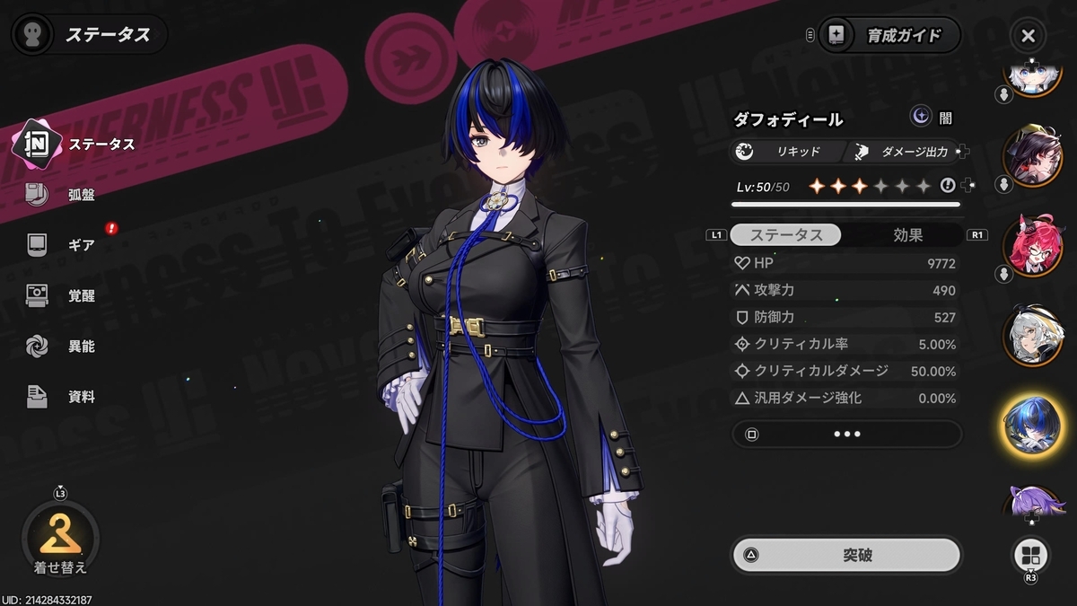 NTEネバーネストゥエバーネス】ダフォディールさんゲット！次の新 