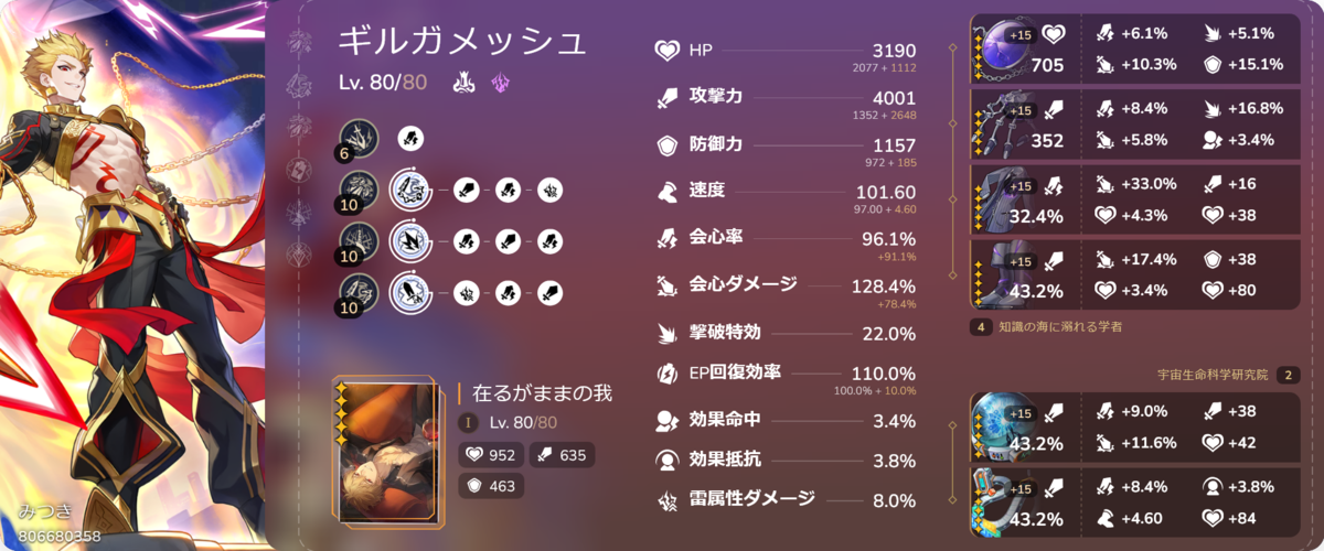 【崩壊スターレイル】ギルガメッシュビルドアップ!理想ステータスは会心率100%をまず目指すところからね!【Ver4.4】