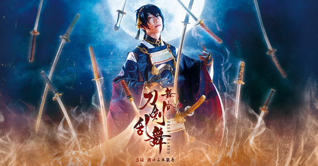 年末のプロモーション大特価! 刀ステ 舞台 刀剣乱舞 虚伝 再演