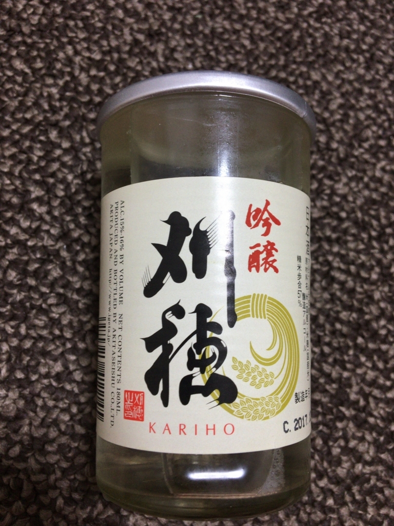 【日本酒】刈穂 秋田県 秋田清酒株式会社 淡麗辛口 - 化学・製薬企業人のブログ