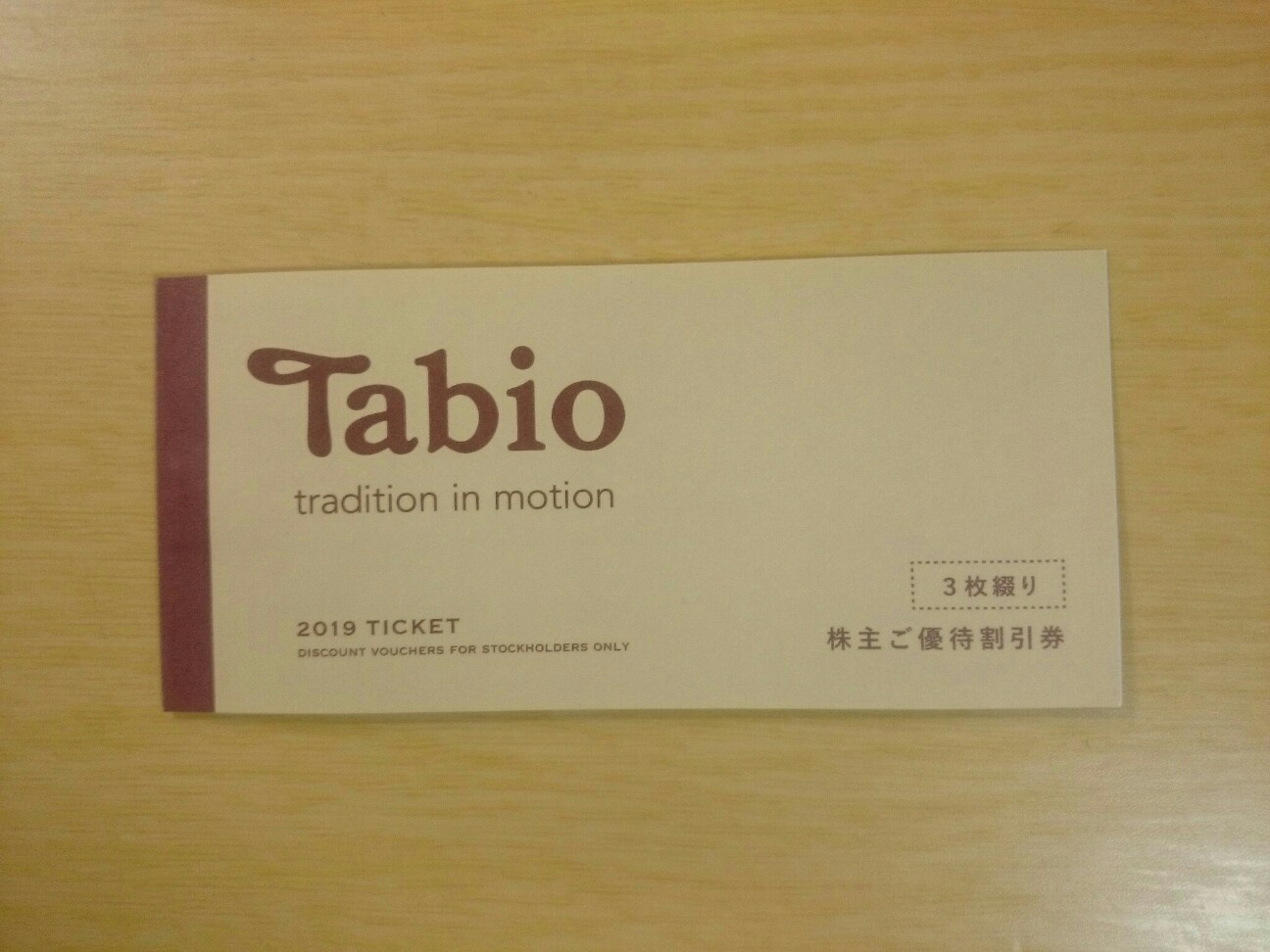 タビオの株主優待で靴下を買いました - とうつきの備忘録