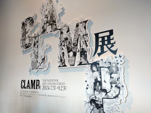 CLAMP展に行ってきました！ - とうつきの備忘録