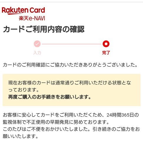 ソシャゲに課金したら、楽天カードの不正検知システムが作動 - とう