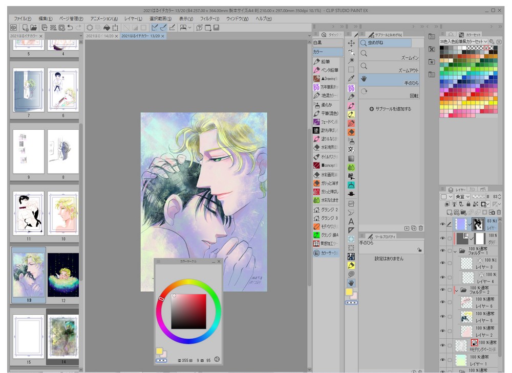 f:id:towacoto:20210910174707j:plain