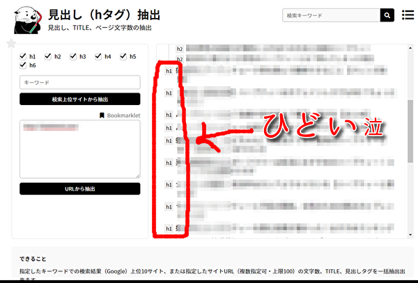h1タグが複数ひどい