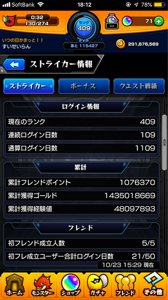 モンスト ストライカー情報公開します すいせいらんのブログ