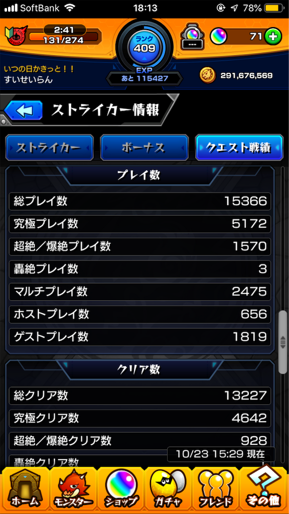 モンスト ストライカー情報公開します すいせいらんのブログ